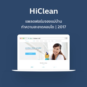 HiClean