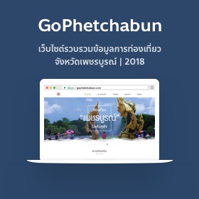 GoPhetchabun